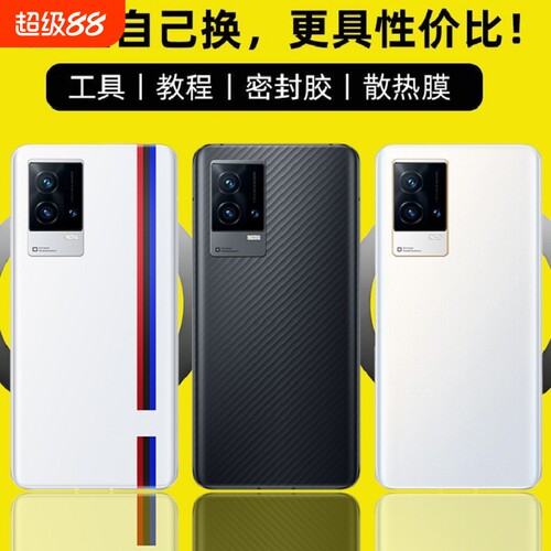 适用于vivoiQOO8/iQOO8Pro后盖