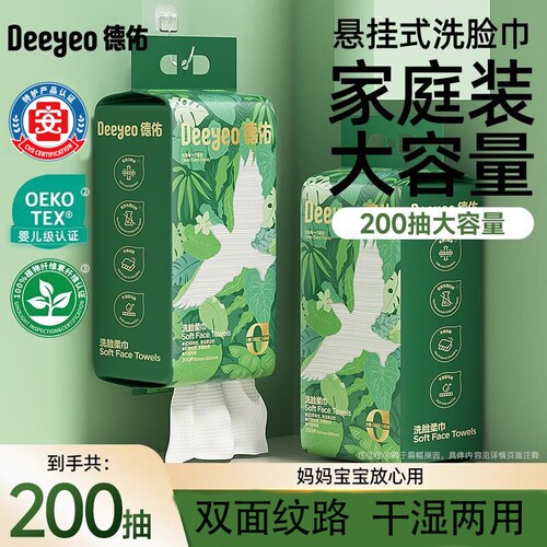 德佑洗脸巾壁挂式擦脸巾一次性洗脸婴儿湿纸巾干湿两用官方正品