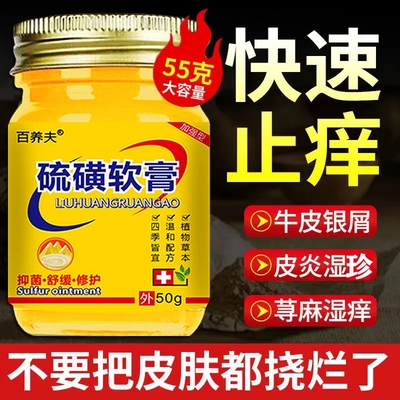 大腿内侧潮湿瘙痒高浓度20%硫磺软膏正品抑菌止痒复方百分之10
