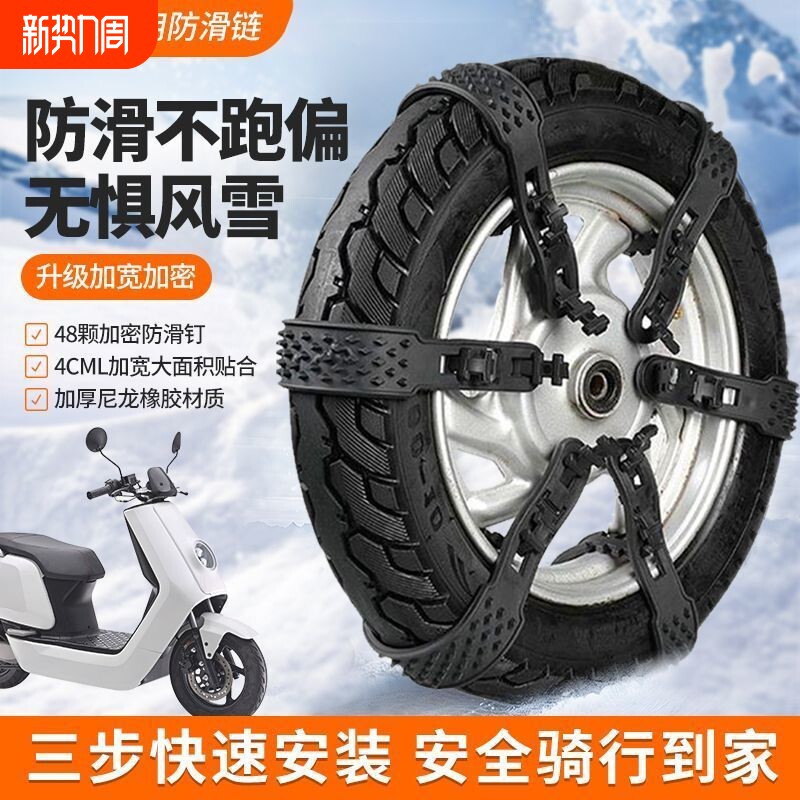 三轮车防滑链冬季专用雪地轮胎扎带耐磨不伤胎电动摩托车防滑神器
