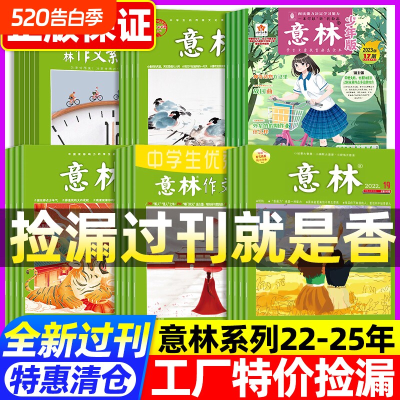【清仓特价】过期刊杂志清仓处理 ]意林系列杂志2024/2023