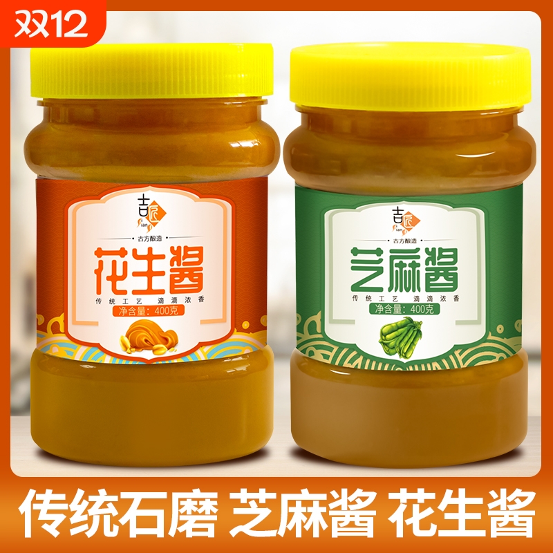 花生酱芝麻酱沙县小吃热干面专用拌面酱正宗纯芝麻酱火锅蘸料酱料