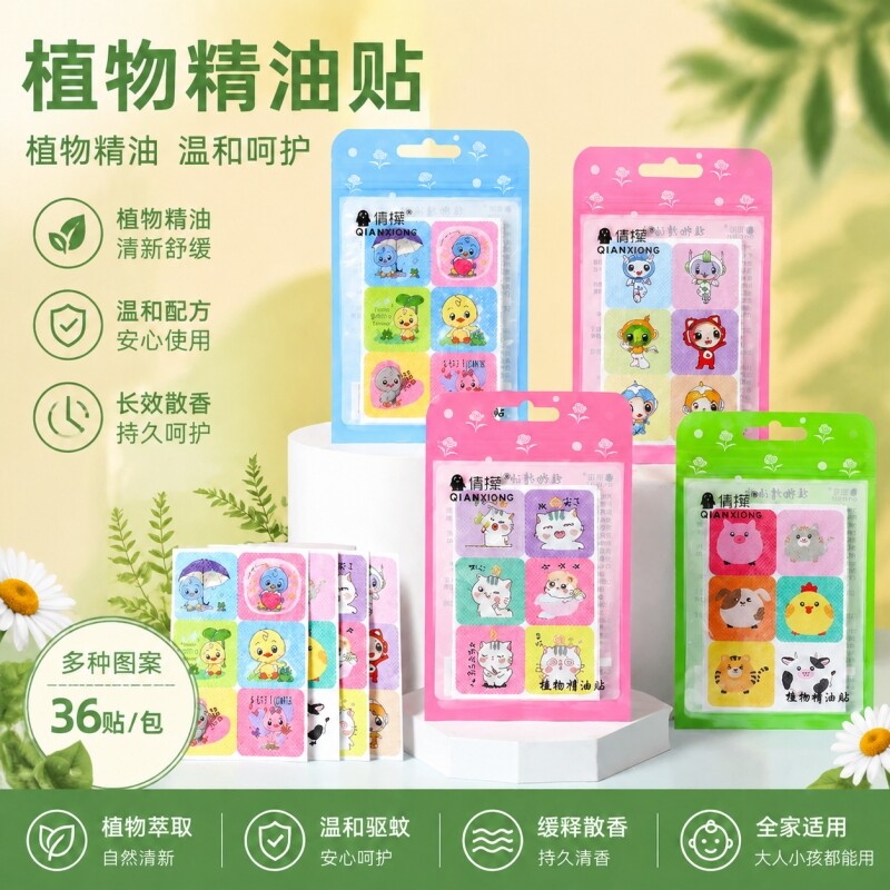 防蚊植物精油贴可爱卡通动物款宝宝小孩儿童大人户外驱蚊神器便携