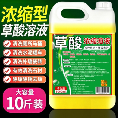 草酸清洁剂瓷砖厕所去黄强效