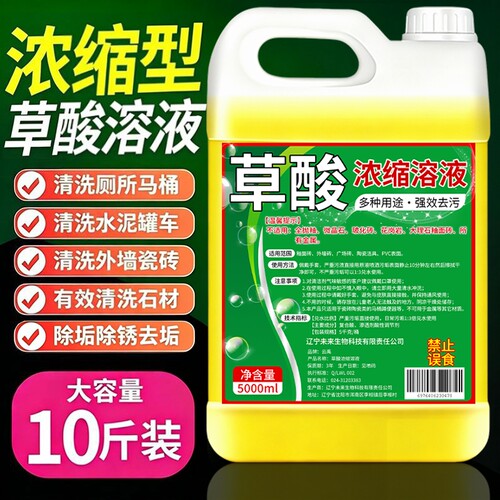 草酸清洁剂瓷砖厕所去黄强效