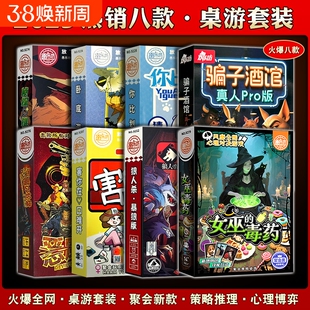 桌游套装组合女巫的毒药恶魔轮盘骗子酒馆谁是卧底狼人杀卡牌聚会