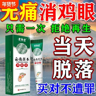 鸡眼膏鸡眼贴去除老茧肉刺粒扁瘊子平疣跖疣无痛专用脚底足部神器