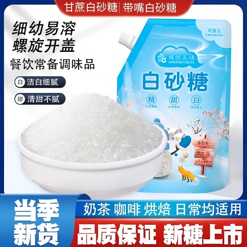甘蔗白砂糖烘焙专用|千人回购