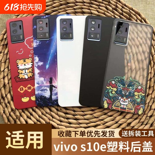 适用vivos10e手机塑料后盖