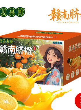 平晏果园江西橙子赣南脐橙新鲜当季水果产地直发脐橙礼盒大果鲜橙