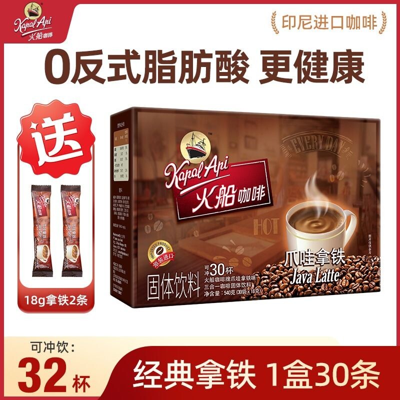 火船爪哇拿铁咖啡咖啡速溶三合一印尼进口原味精品特浓540g