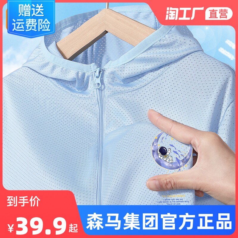 森马集团棉致儿童防晒衣夏季薄款大童冰丝防晒服男童轻薄透气外套