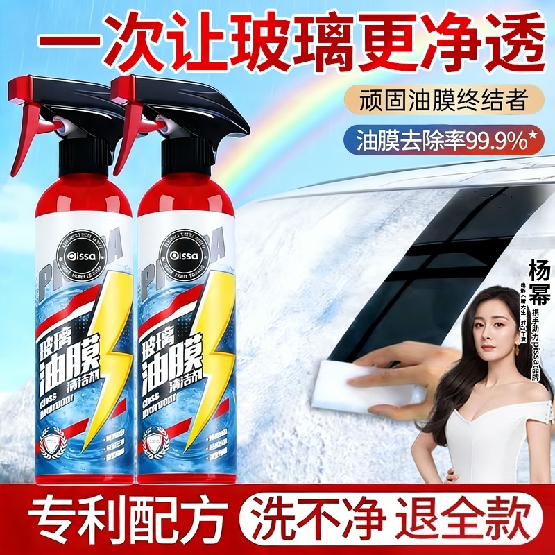新款汽车前挡风玻璃去油膜清洁剂车窗后视镜防雨泡沫清洗剂雨刮器
