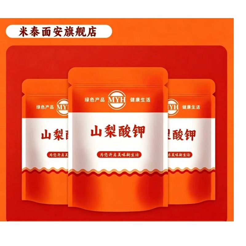 食品级山梨酸钾饮料蔬菜酱油熟食防霉可食用保鲜剂专用防腐剂家用