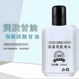 保湿 瓶 护肤甘油100ml