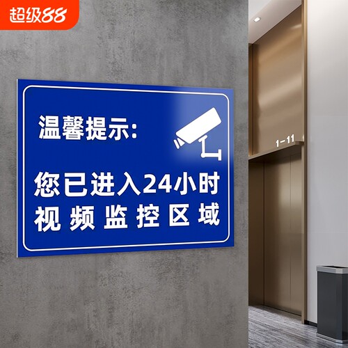 监控区域防水提示牌|千人加购