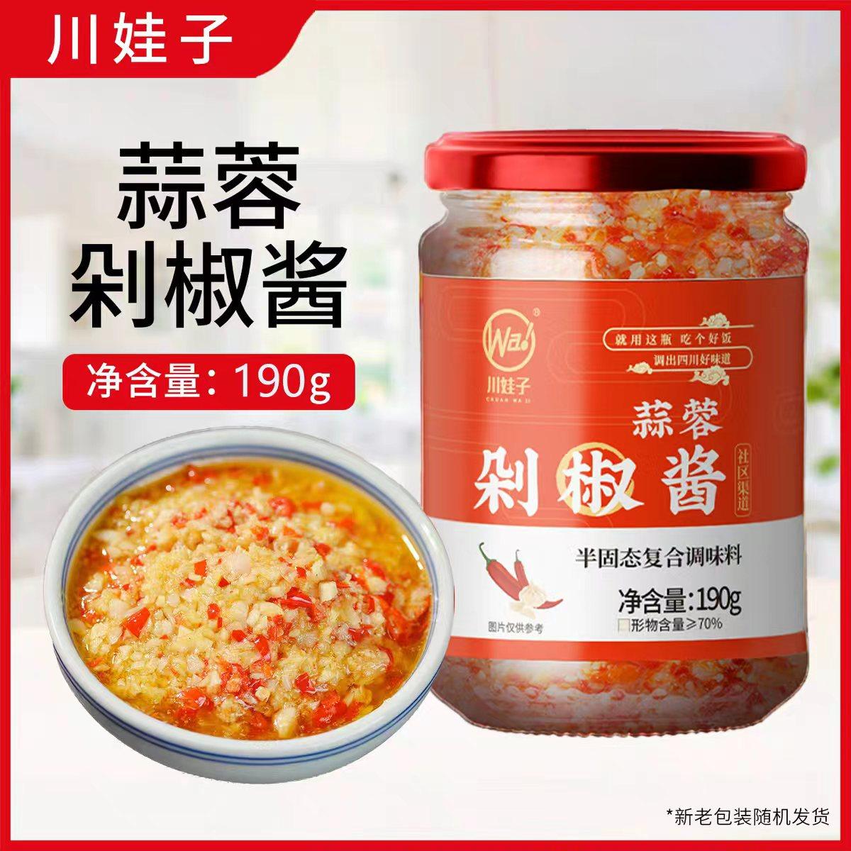 川娃子剁椒蒜蓉酱190克鲜香蒜泥烤生蚝扇贝烧烤火锅蒜蓉辣椒酱