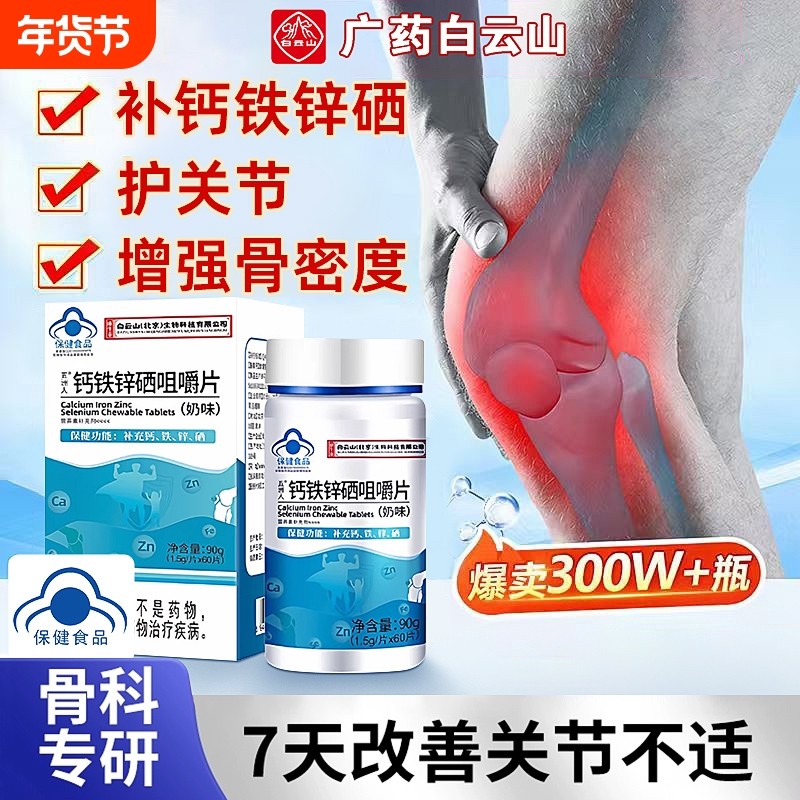 钙铁锌硒咀嚼片补钙护膝中老年关节疼痛手脚抽筋腿无力旗舰店正品,保健食品/膳食营养补充食品,维生素/复合维生素,淘宝优惠券,粉丝福利购,淘宝优惠卷