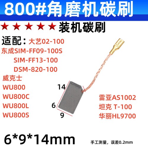 6x9 线插角磨机碳刷适配大艺坦克雷亚东成威克士华丽电锤电镐电刷