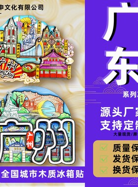 广东系列深圳珠海惠州佛山中山潮汕旅游纪念品冰箱贴批发城市立体