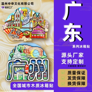 广东系列深圳珠海惠州佛山中山潮汕旅游纪念品冰箱贴批发城市立体