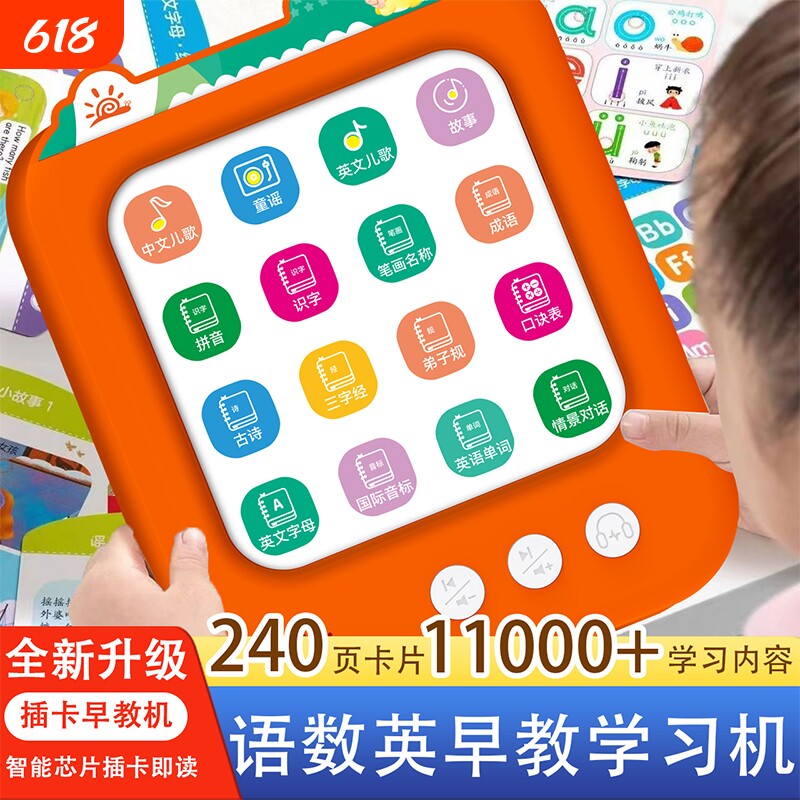 儿童插卡片早教学习机0-6岁中英双语故事机汉字古诗词语数英启蒙