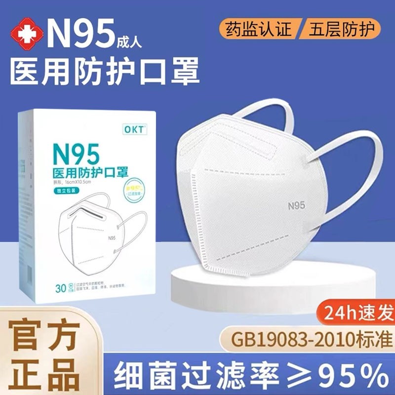 N95级医用防护口罩成人一次性医疗级专用正品旗舰店官方白色