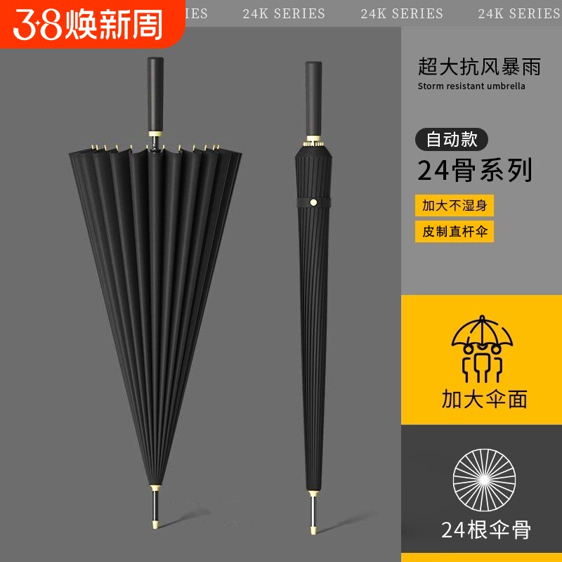 24骨长柄雨伞男士大号自动暴雨专用伞加固结实抗风商务直杆大伞男