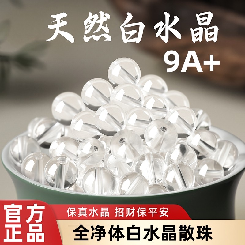 9A+高端纯天然白水晶散珠冰种全净体透明珠子diy佛珠手串男女礼