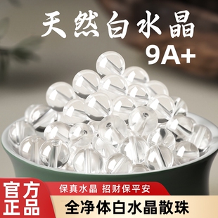 9A+高端纯天然白水晶散珠冰种全净体透明珠子diy佛珠手串男女礼物
