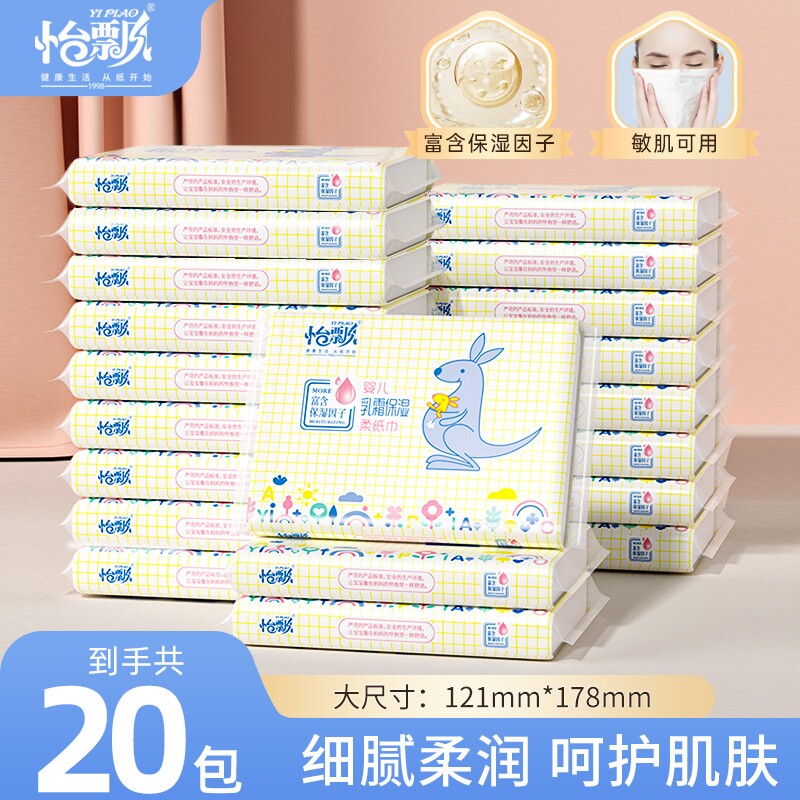 怡飘婴儿乳霜纸甘油保湿柔纸巾40抽x10包/20包