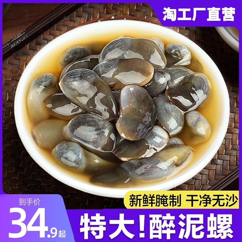 即食罐装醉泥螺|919人收藏