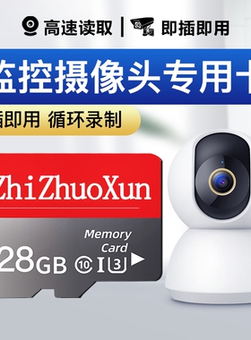 监控摄像头内存卡128G通用家用高速存储卡64GTF循环通用卡fat32