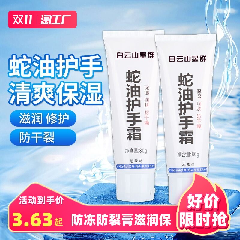白云山蛇油护手霜 防冻防裂膏滋润补水保湿怎么看?