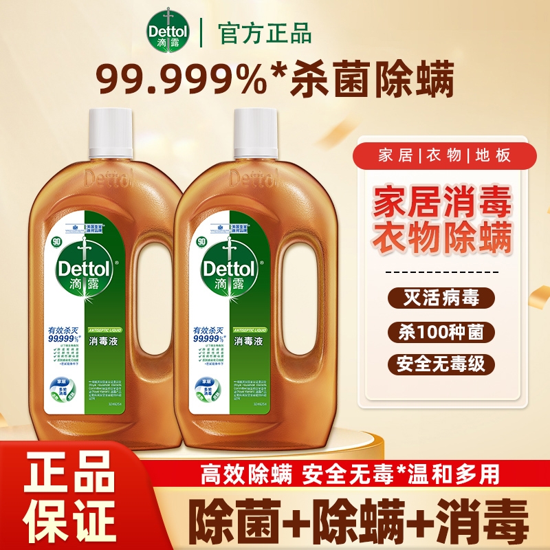 消毒液家用杀菌99.999%洗衣服专用家居衣物清洁除菌dl除螨地板
