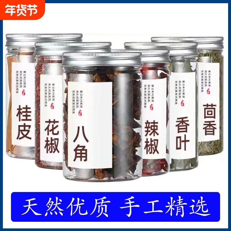 香料调料大全批发罐装八角桂皮香叶花椒组合套装正宗卤料炖肉炒菜,粮油调味/速食/干货/烘焙,香辛料/干调类,淘宝优惠券,粉丝福利购,淘宝优惠卷