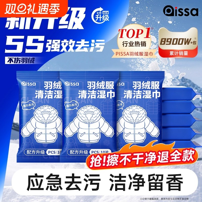 羽绒服免洗清洁湿巾清洗剂强力去污衣物去渍湿纸巾独立包装去油