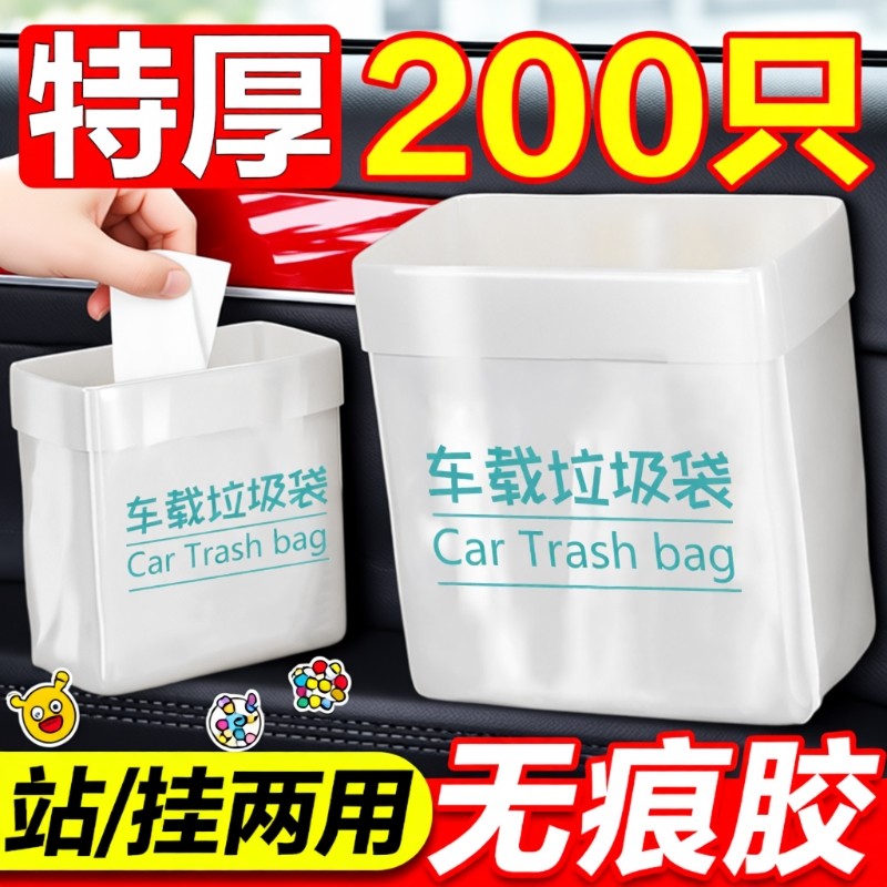 车载垃圾袋自立式车用垃圾桶汽车内用车上好物粘贴式一次性收纳筒