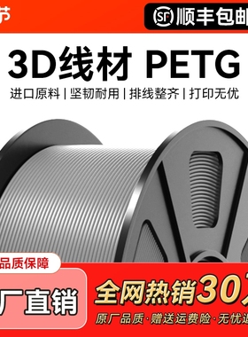 PETG耗材 3D打印机耗材1.75mm FDM材料高透明度3D结构件广告专用耗材整齐排线耐兼容打印机 CMYK