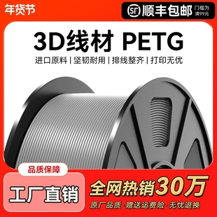 PETG耗材 3D打印机耗材1.75mm FDM材料高透明度3D结构件广告专用耗材整齐排线耐兼容打印机 CMYK