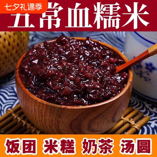 正宗东北五常血糯米新米紫米500g2025饭团包粽子宝专用袋装优质
