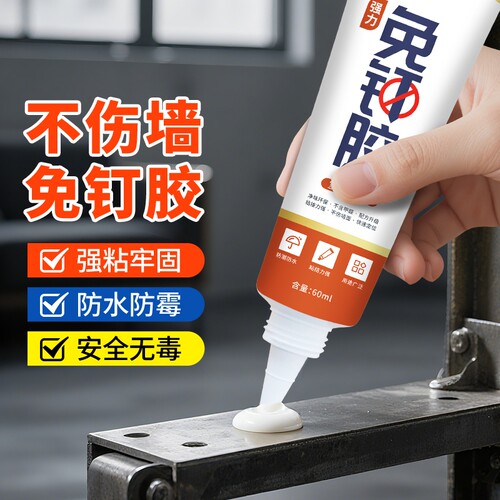 免钉胶强力胶万能高粘度固定墙专用密封胶置物架家用免打孔代钉胶