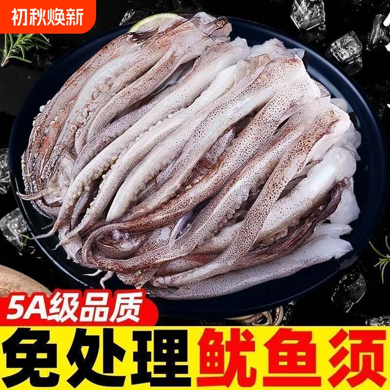 生鲜鱿鱼须鲜活冷冻新鲜尤鱼串腿章鱼二本足海鲜水产铁板鱿鱼商用
