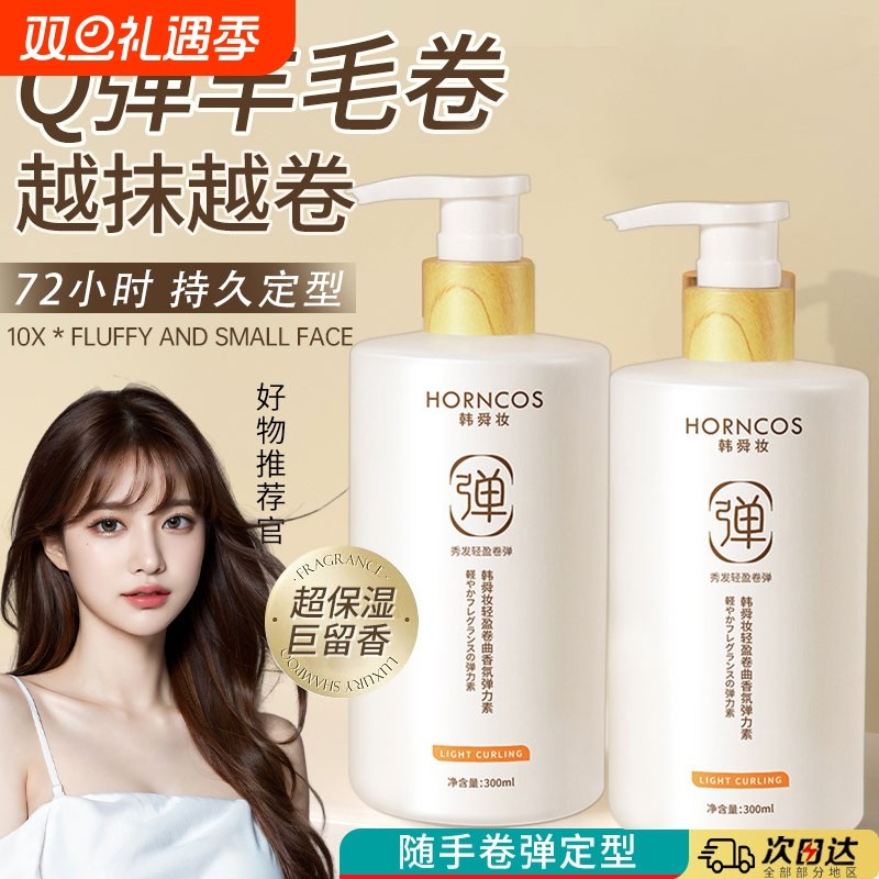 弹力素女烫头发后护发素弹力护卷发弹力精华素烫发保湿持久定型