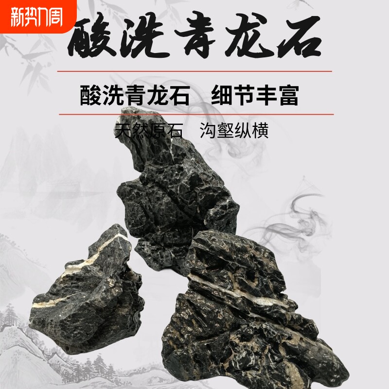 酸洗青龙石造景石头水陆鱼缸石景溪流缸原生景观草缸装饰水族天然