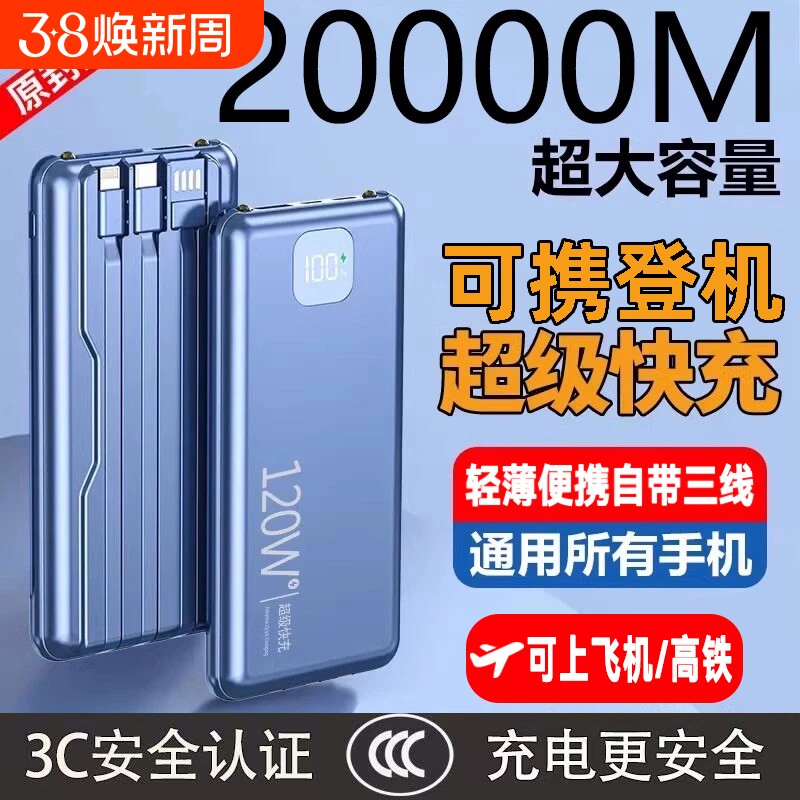 【新国标3C认证】可上飞机正品超级快充电宝超大容量20000毫安超薄小巧便携自带线闪充户外移动电源适用手机
