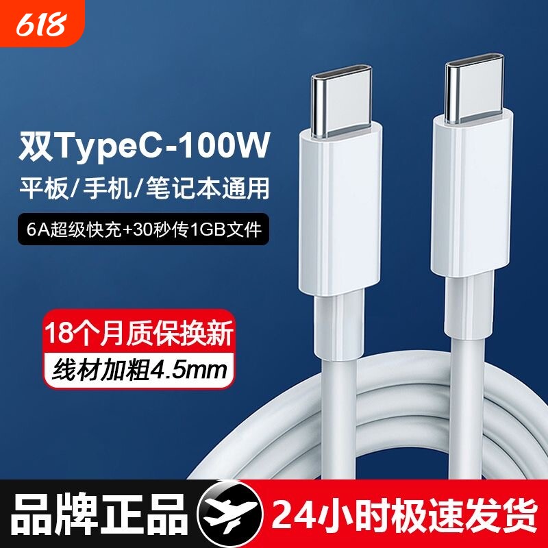 双头type-c数据线100W适用华为苹果15/16/17荣耀VIVO小米OPPO车载充电线笔记本tpyec电脑ctoc口100W双pd快充