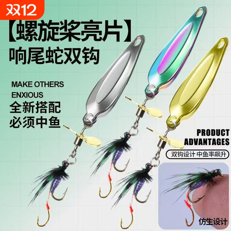 飞蝇钩免助投器仿生路亚饵翘嘴马口微物浮水亮片螺旋桨改装毒蚊钩