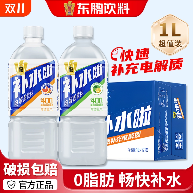 东鹏补水啦电解质饮料大瓶装