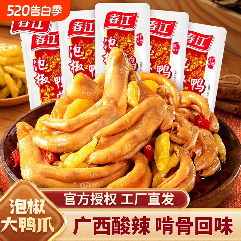 春江鸭爪泡椒广西特产大鸭掌香辣网红零食开袋即食解馋鸭货